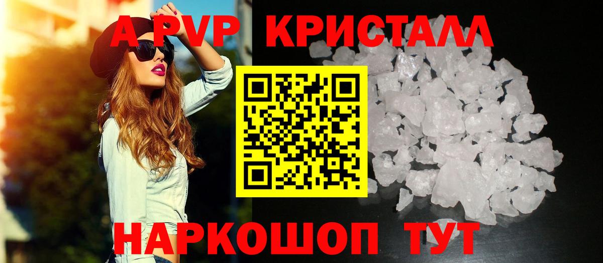 A PVP Соль Уссурийск