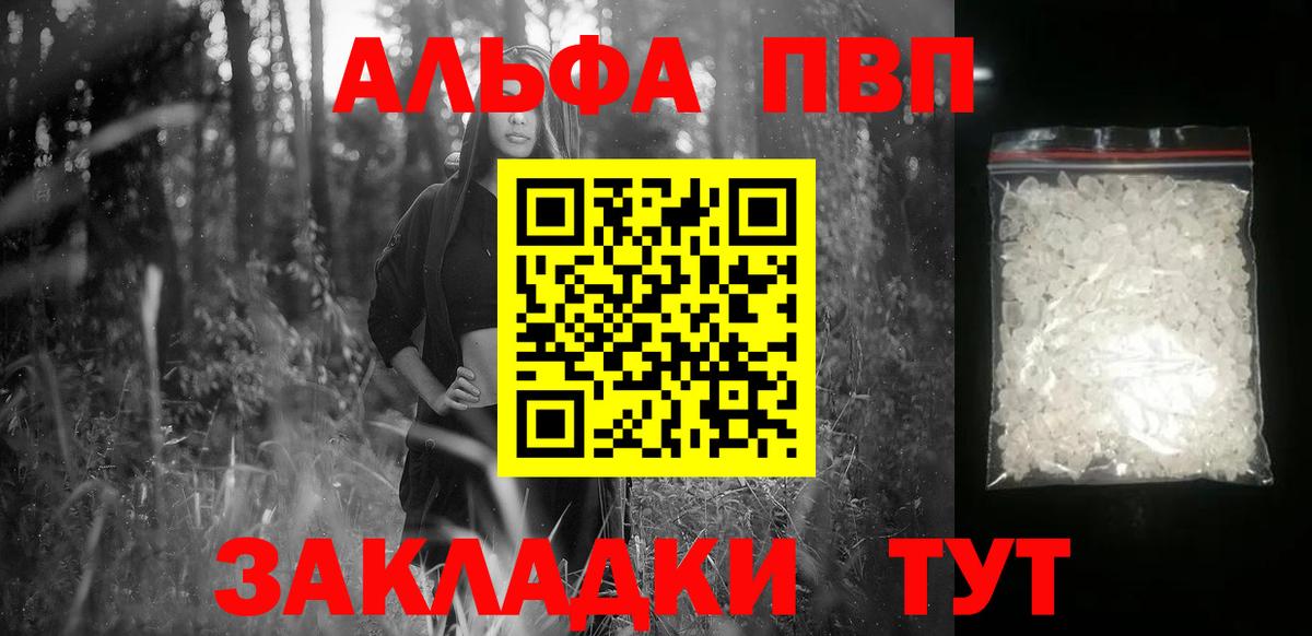 Alpha PVP Crystall  A-PVP крисы CK  Уссурийск  Вход с VPN 