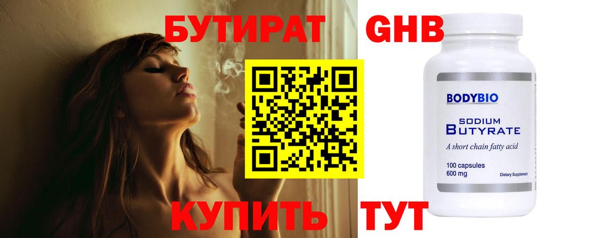 Бутират GHB  Вход с VPN  Уссурийск 