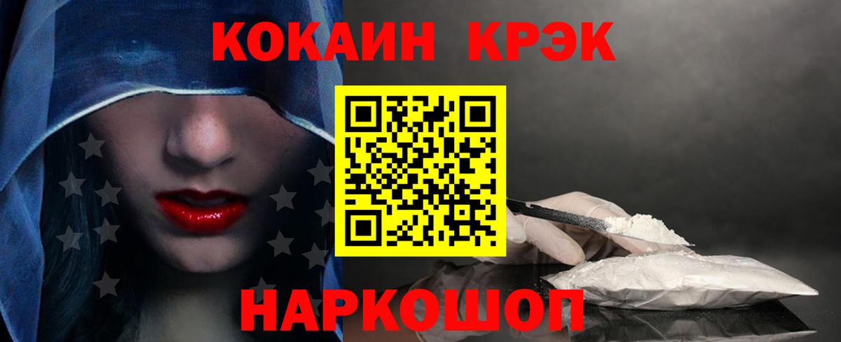 Cocaine Эквадор  Кокаин 98%  Вход с VPN  Уссурийск 