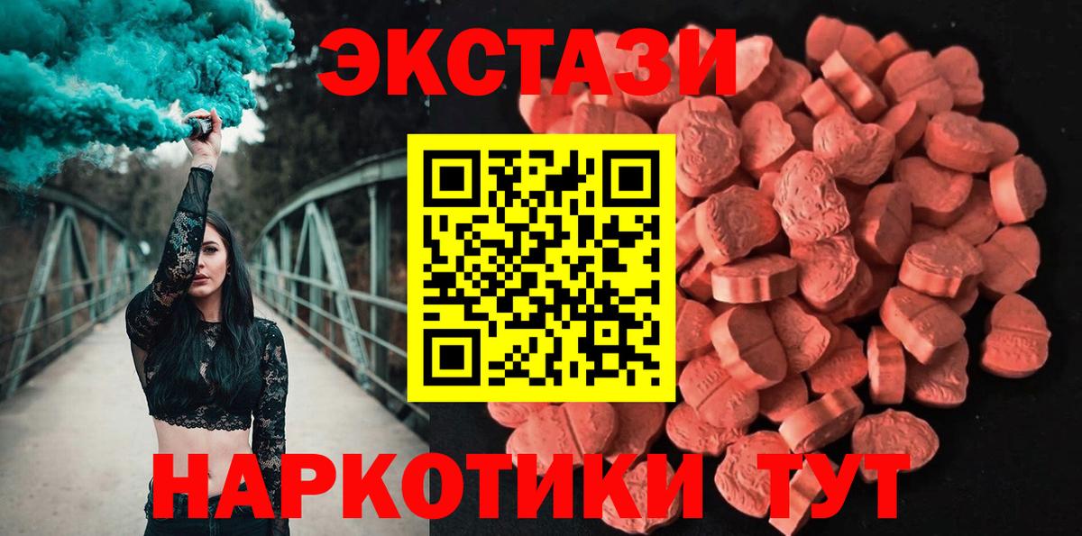 Ecstasy 280мг  Экстази 280 MDMA  Вход с VPN  Экстази  Уссурийск 
