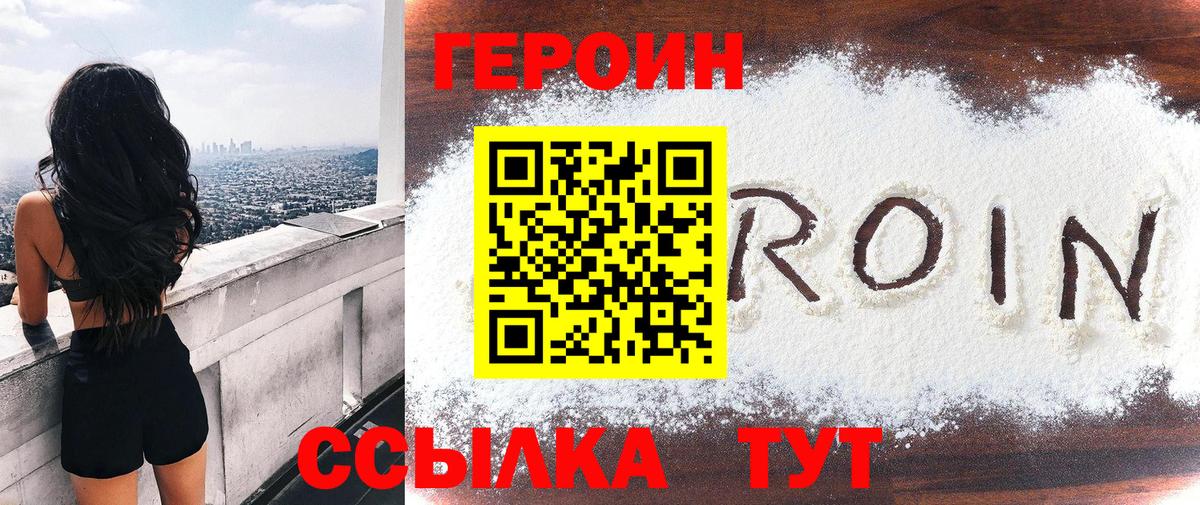 Уссурийск  ГЕРОИН Heroin  Вход с VPN 