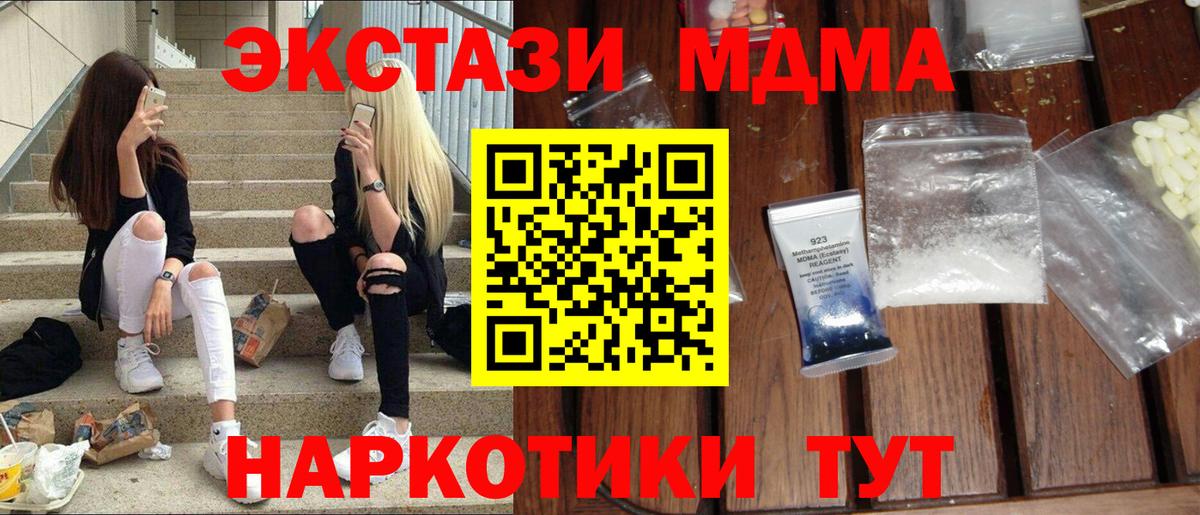 МДМА кристаллы Уссурийск