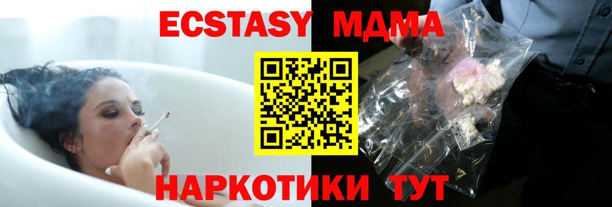 МДМА crystal  MDMA  Уссурийск  Вход с VPN  МДМА молли 