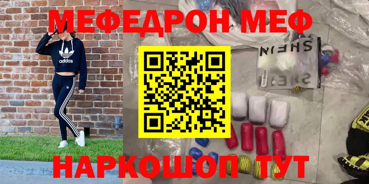 Мефедрон Уссурийск