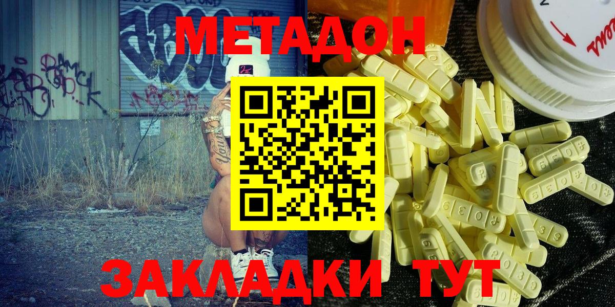 Уссурийск  МЕТАДОН VHQ  МЕТАДОН мёд  Вход с VPN 